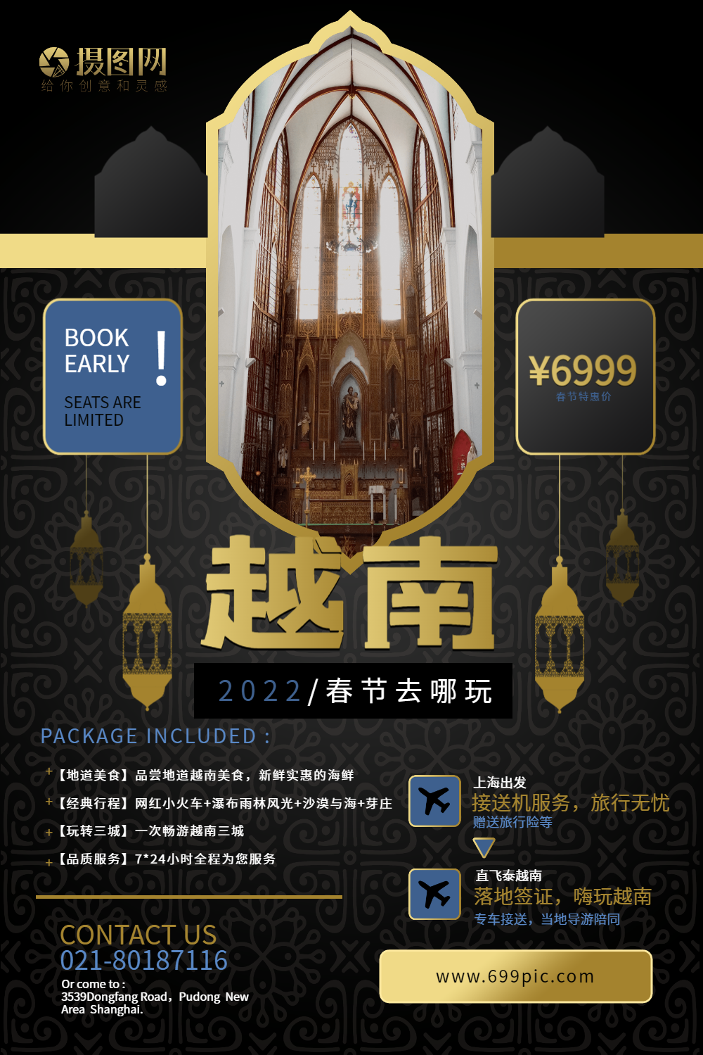 黑金风大气奢华越南旅游海报