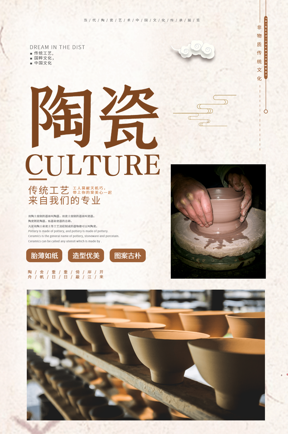 中国风陶瓷文化宣传海报