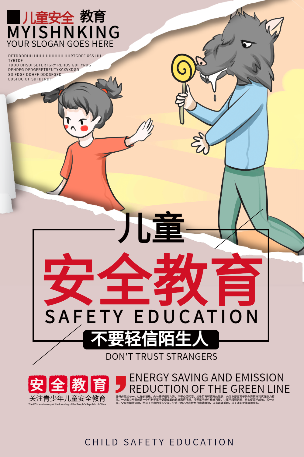 儿童安全教育ppt