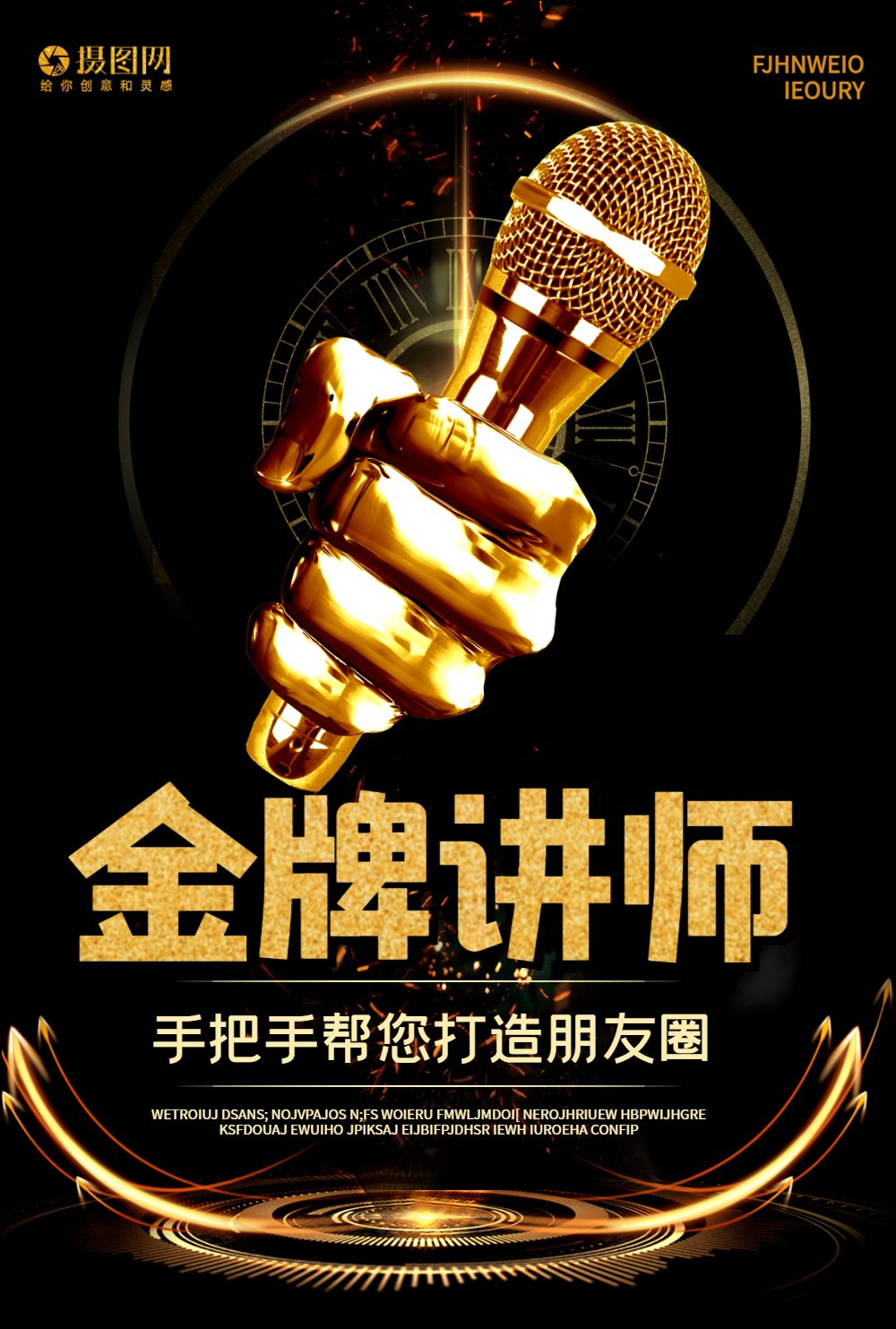 金牌讲师微商海报
