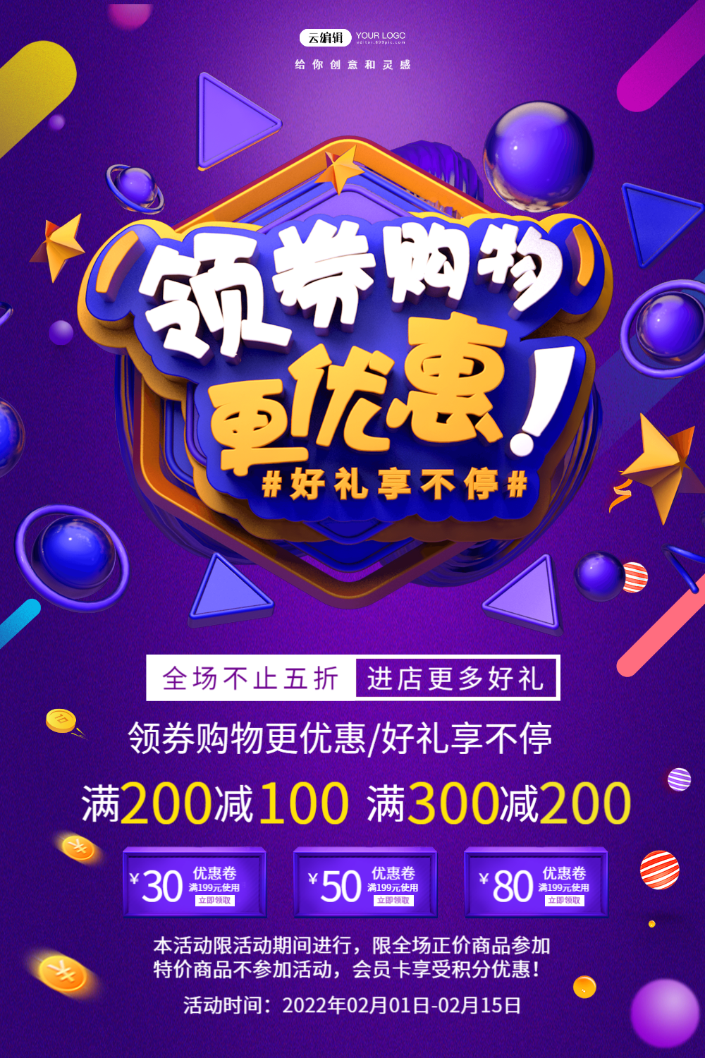 领券购物更优惠促销活动海报