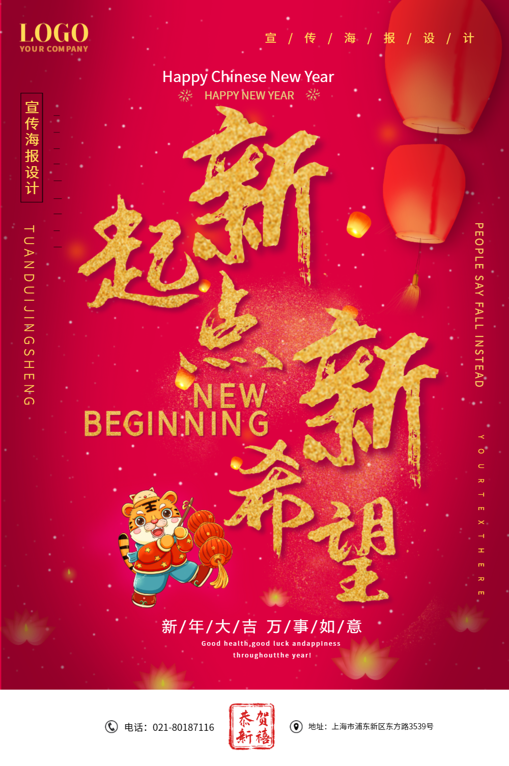 新起点新希望新年励志节日海报