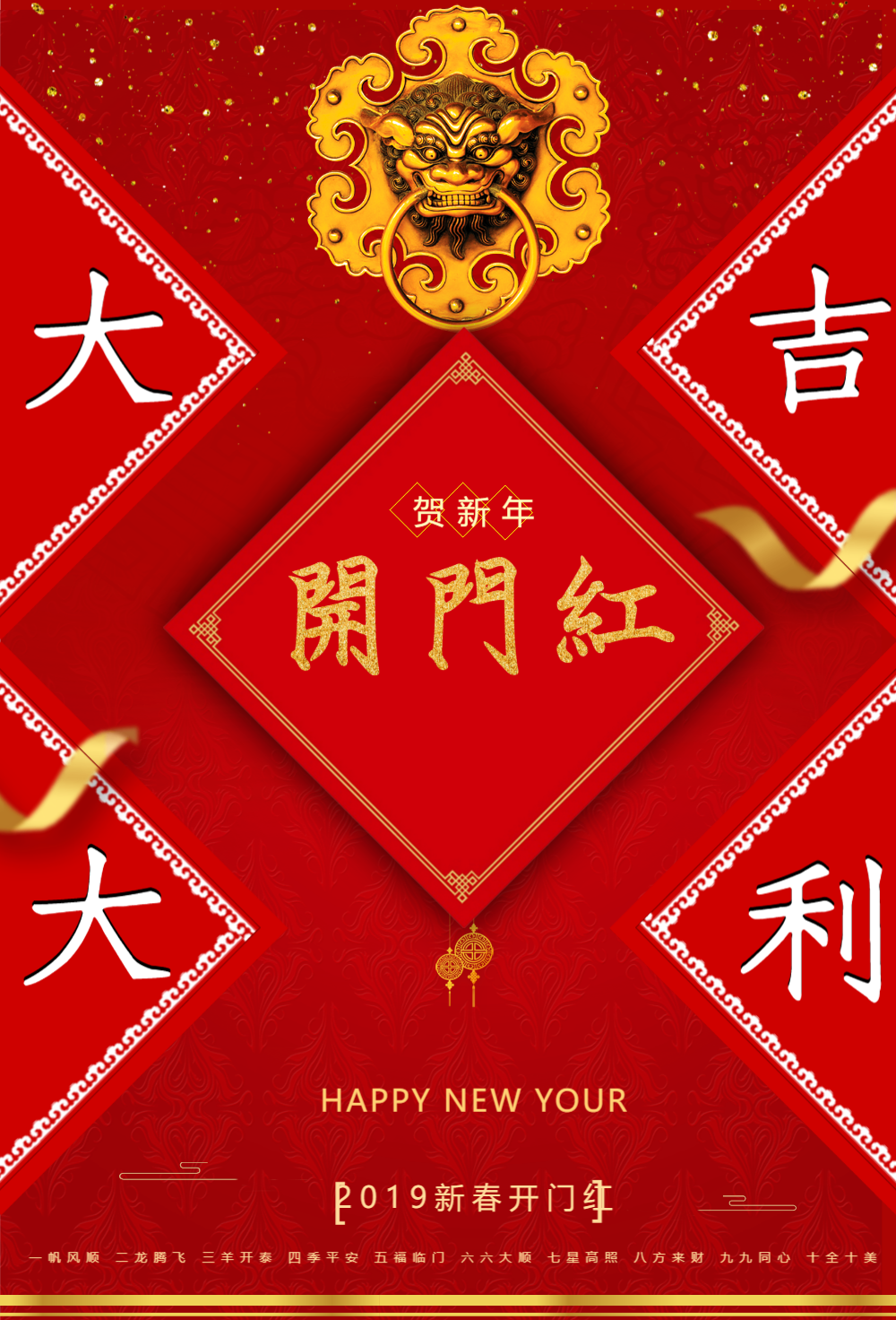 中国风开门红海报