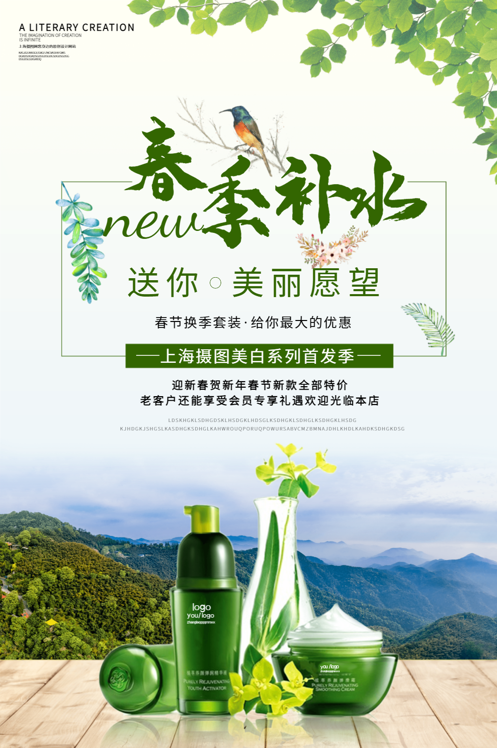 春季化妆品小清新海报