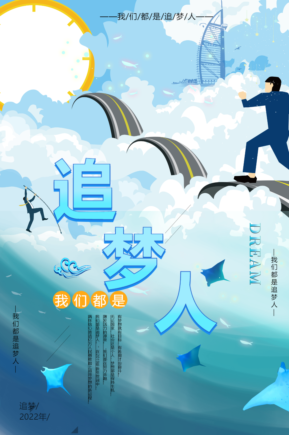 我们都是追梦人海报正版我们都是追梦人浅色简约竖版海报正版我们都是