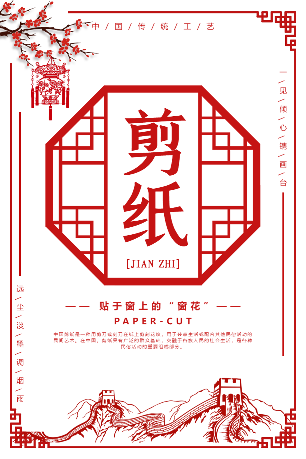 红色中国风剪纸海报
