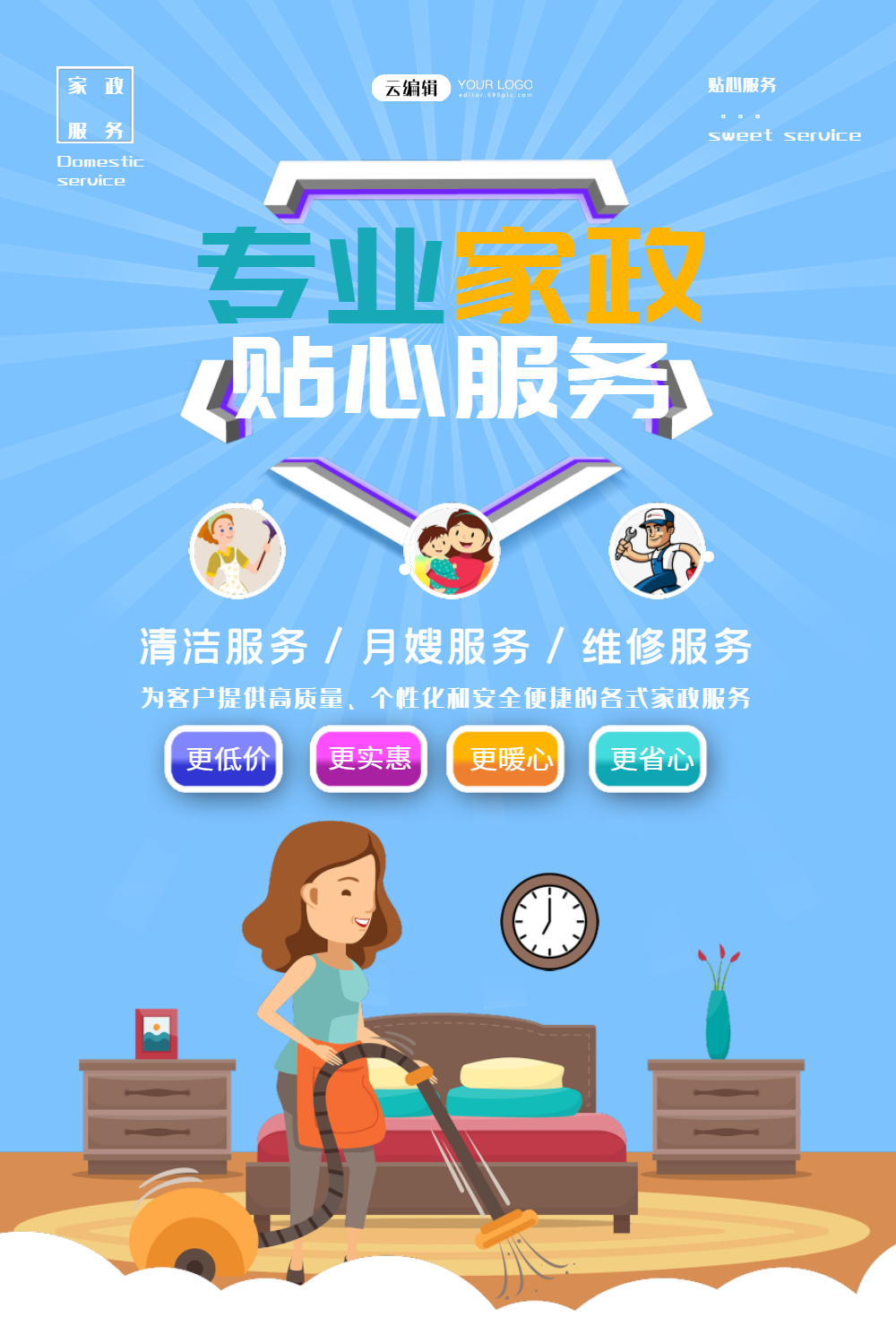 蓝色专业家政贴心服务海报