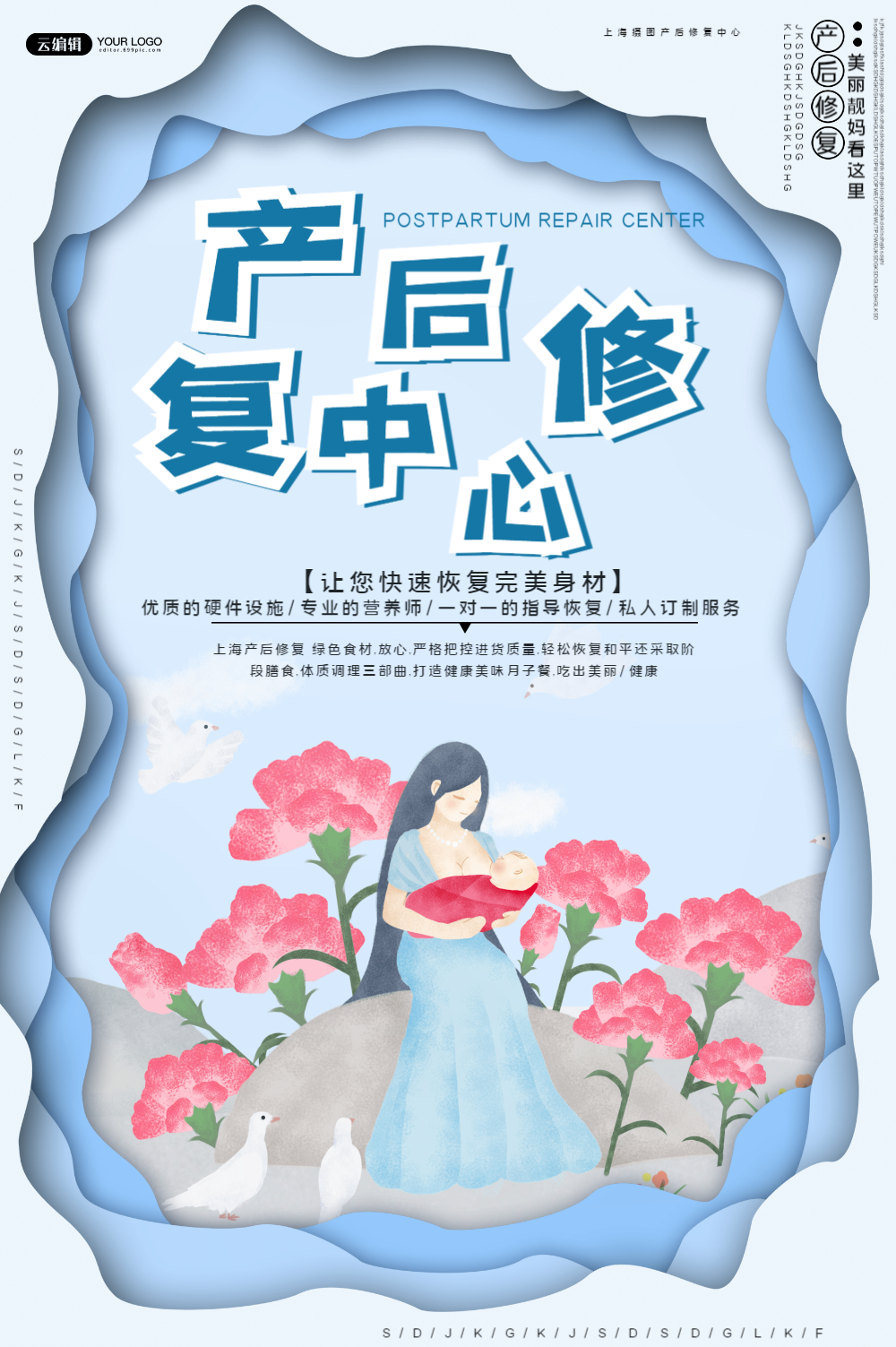蓝色系产后恢复海报