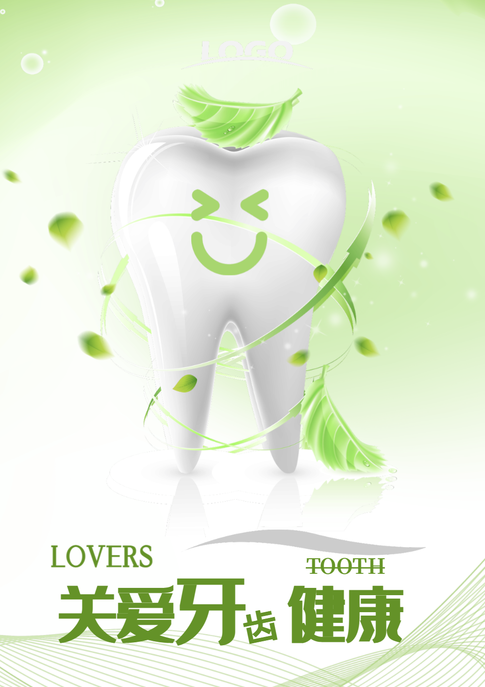 正版关爱牙齿健康医疗美容海报正版小清新爱护牙齿宣传展板正版小年