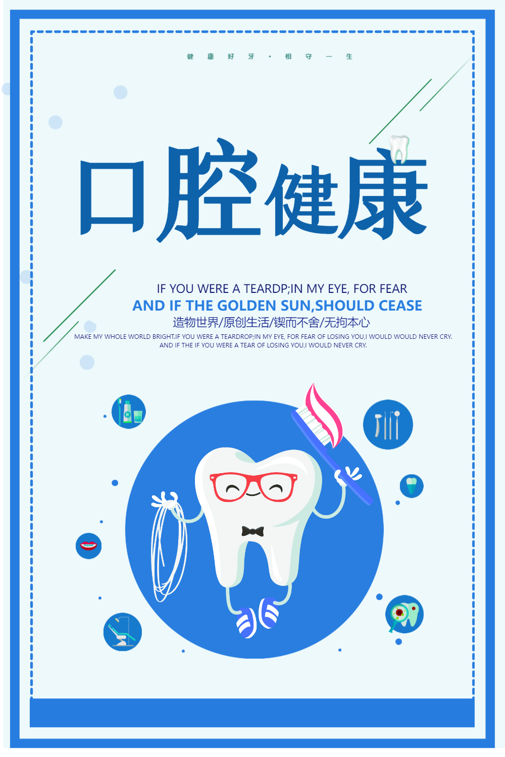 口腔健康医疗美容海报正版健康体检医疗宣传海报正版预防近视爱健康