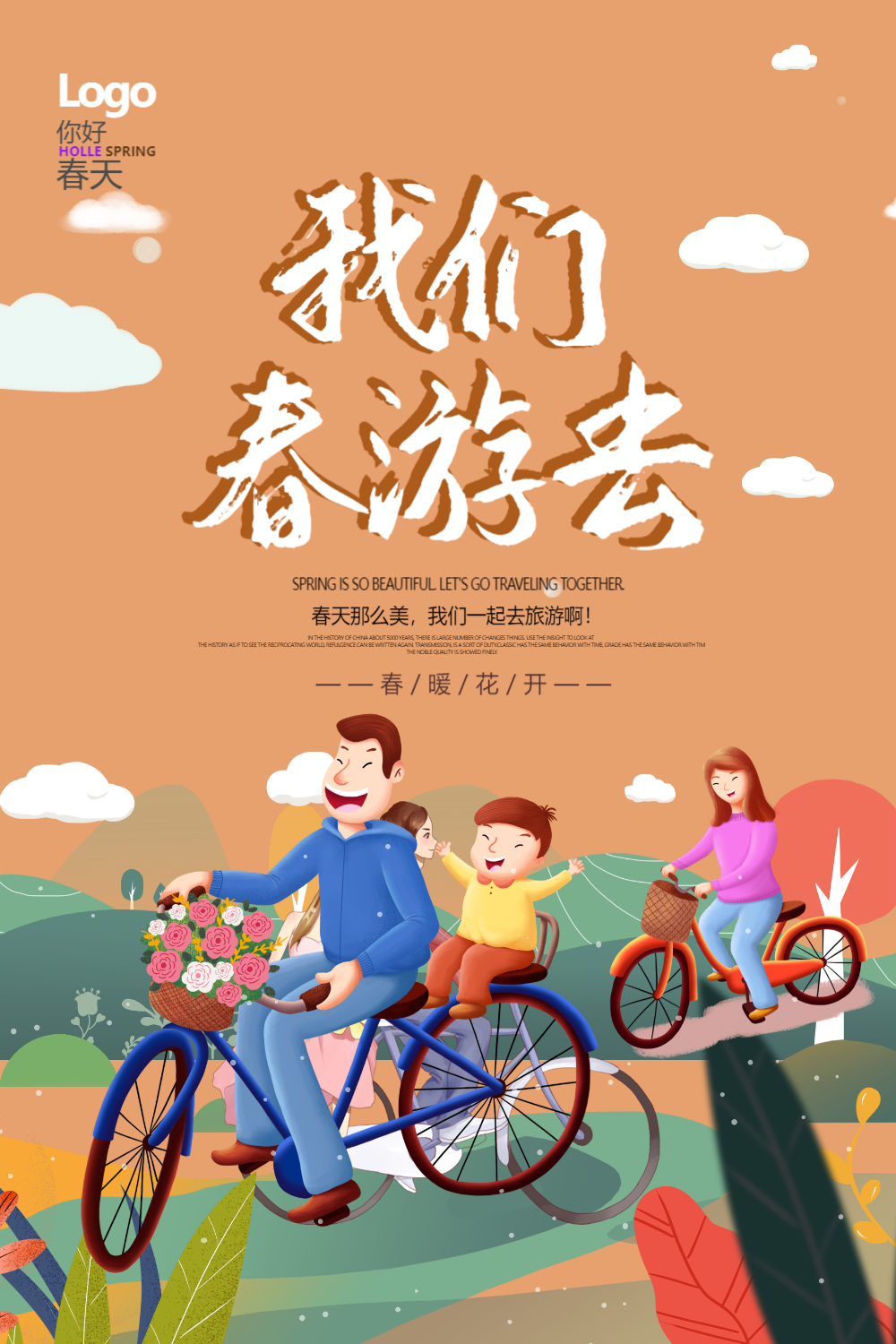 暖色春天旅游海报