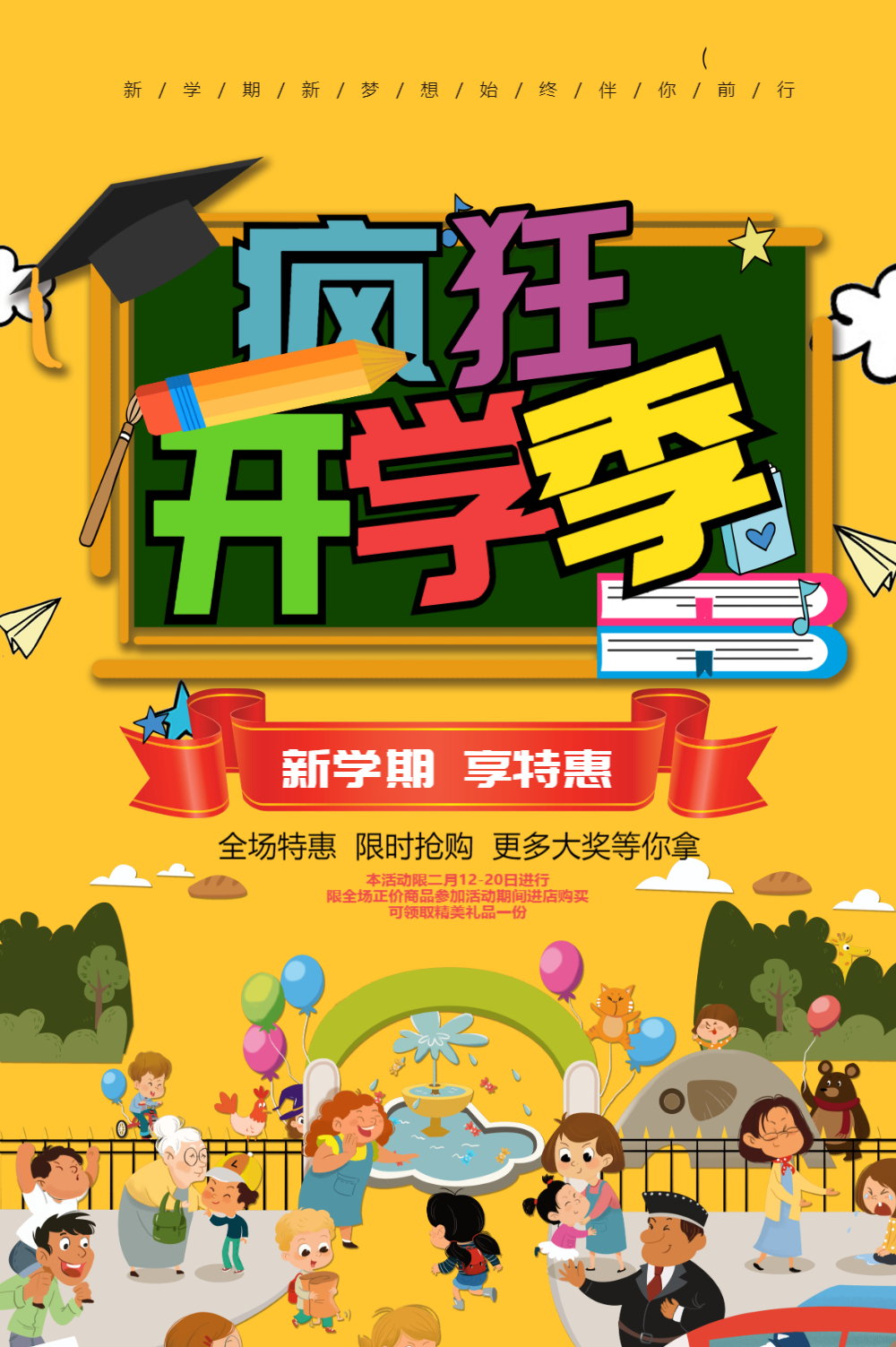 黄色简约疯狂开学季促销海报