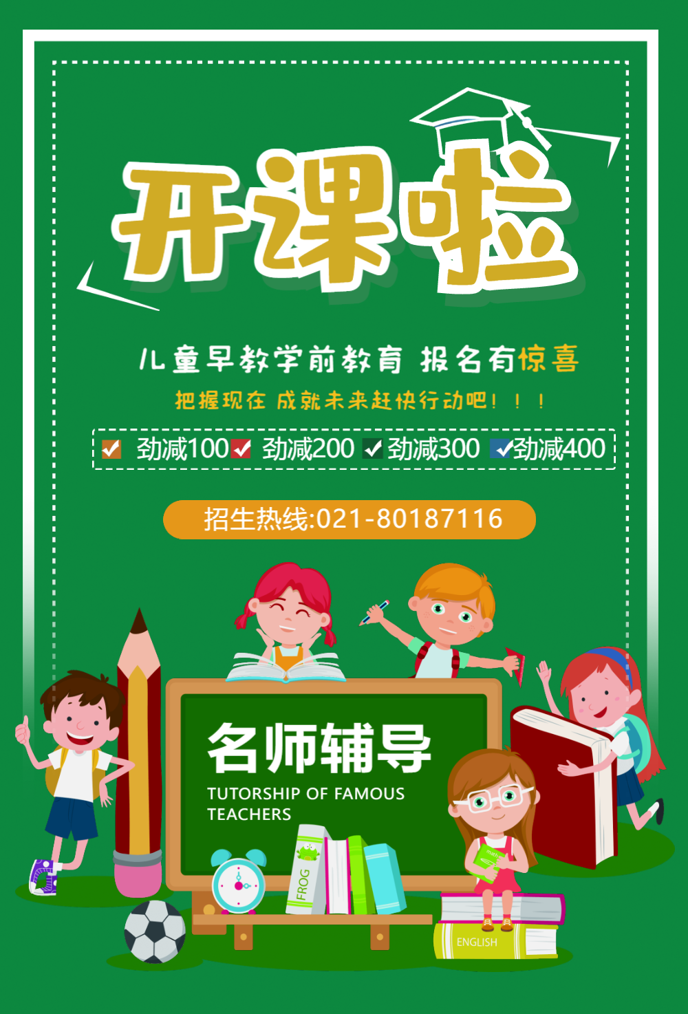 辅导培训班海报-辅导培训班海报模板-在线设计制作-图怪兽
