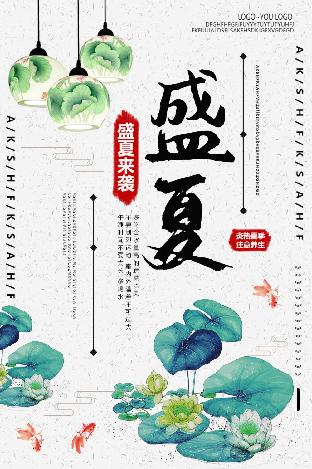 盛夏荷花海报设计