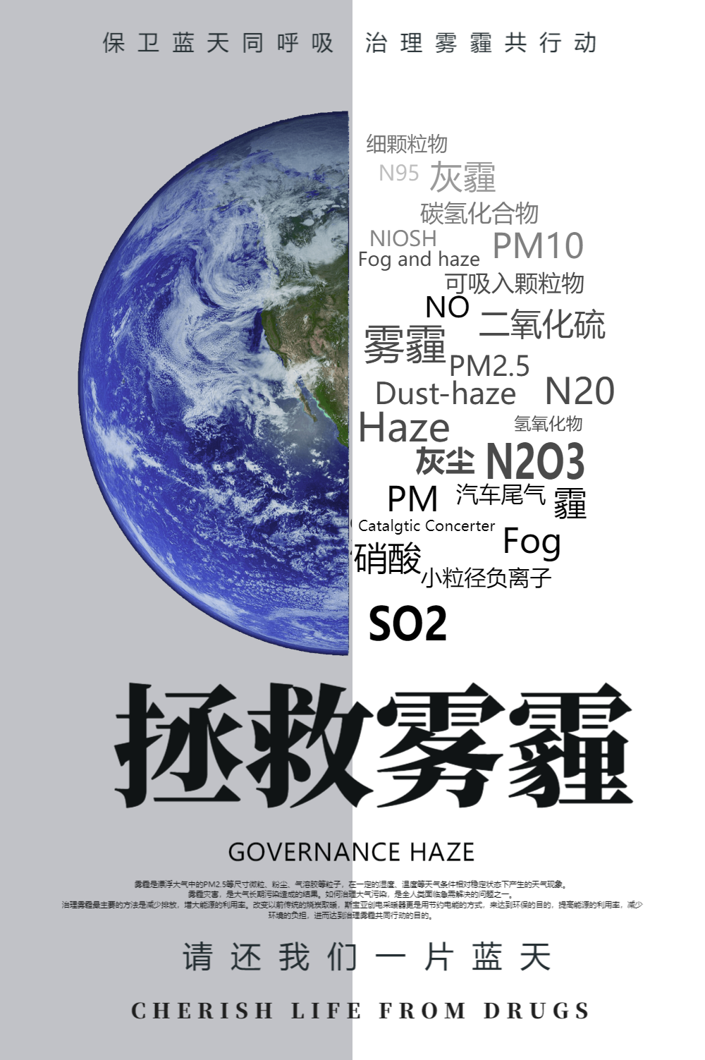 拯救雾霾公益海报
