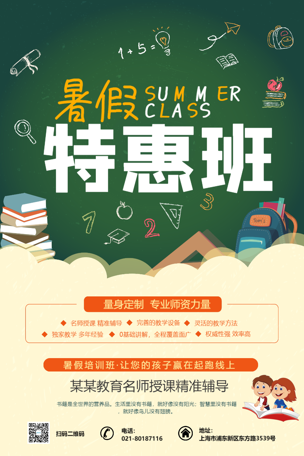 正版暑期特惠班教育培训海报正版寒假培训班招生海报正版宣传海报广告