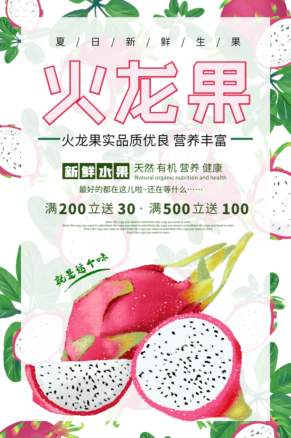 火龙果促销水果海报