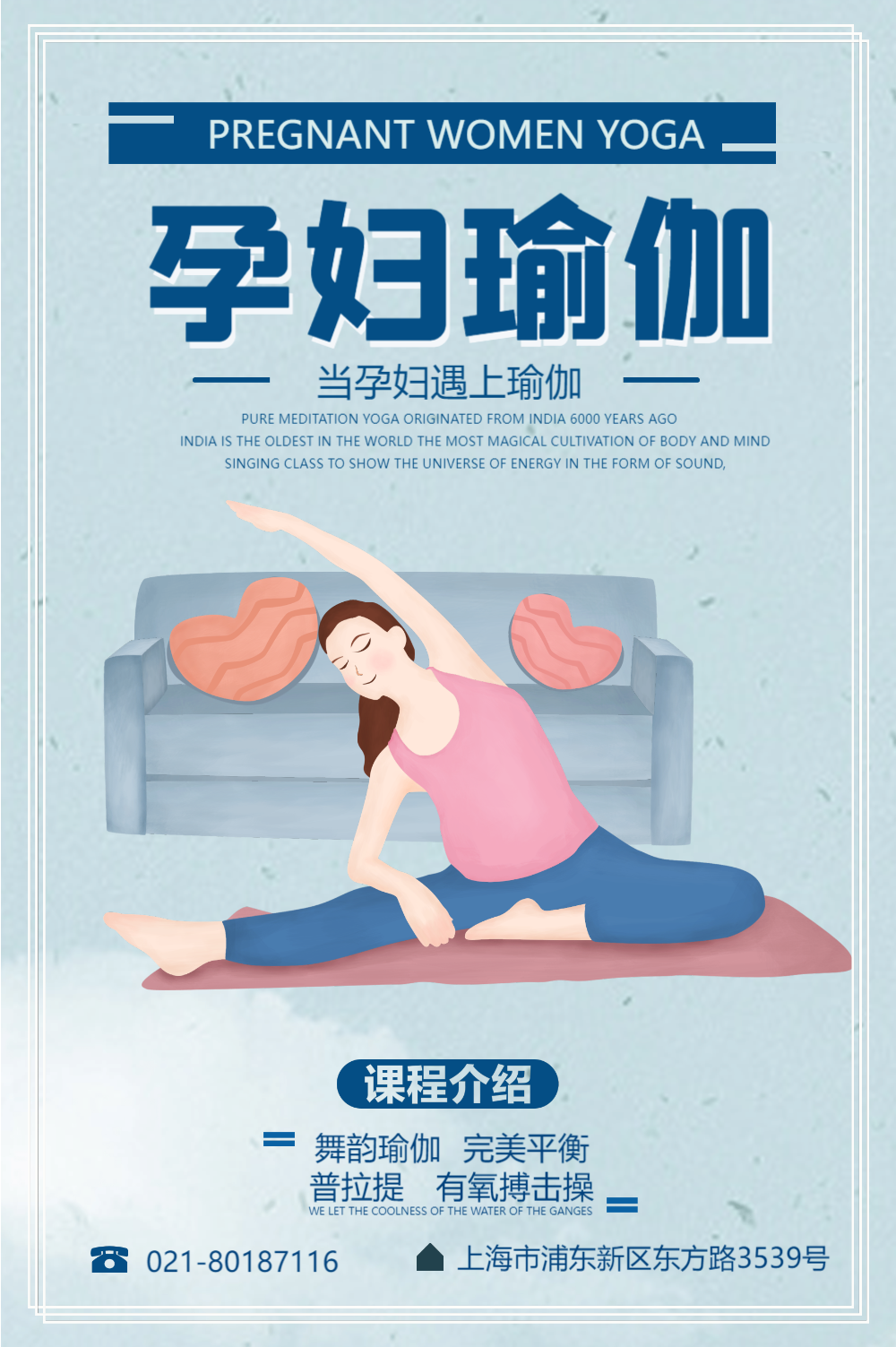 宣传海报正版孕妇瑜伽海报正版瑜伽海报正版水墨风瑜伽社团招新海报