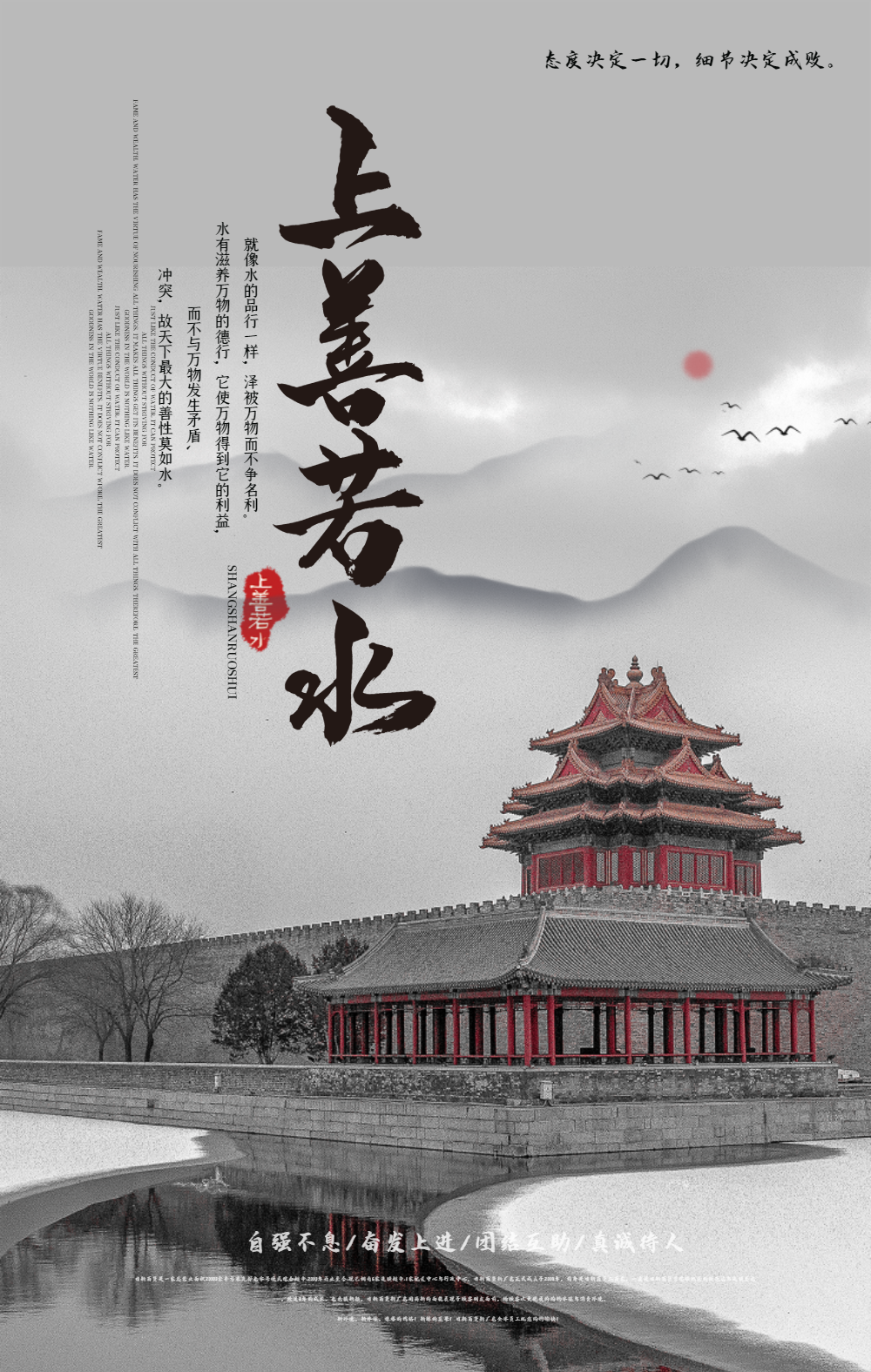 上善若水企业文化海报