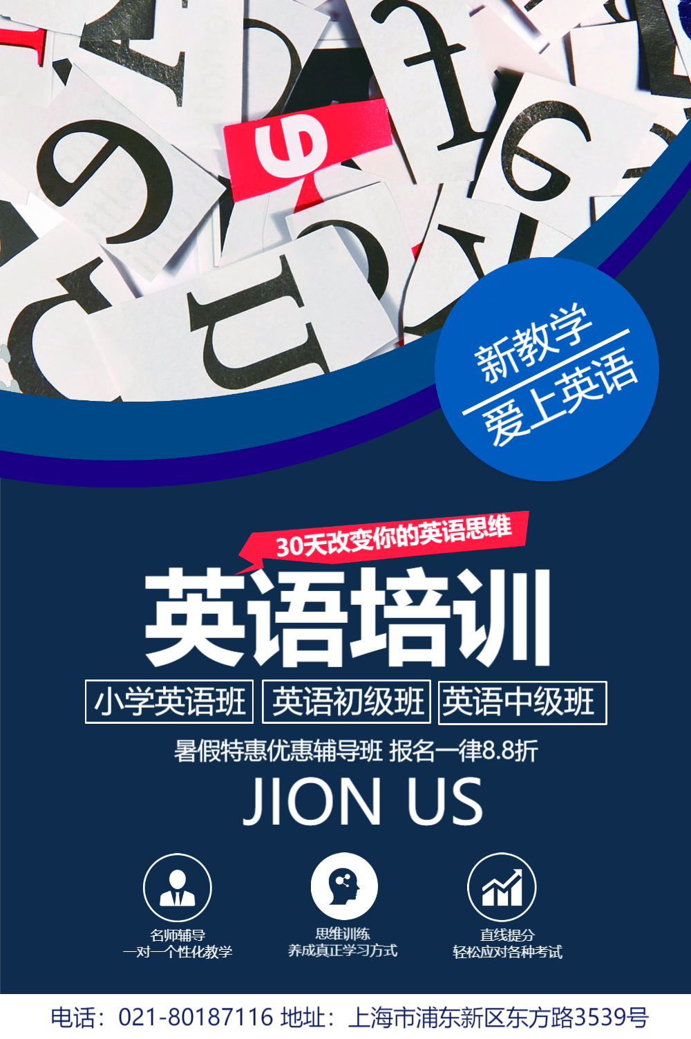 英语培训招生海报