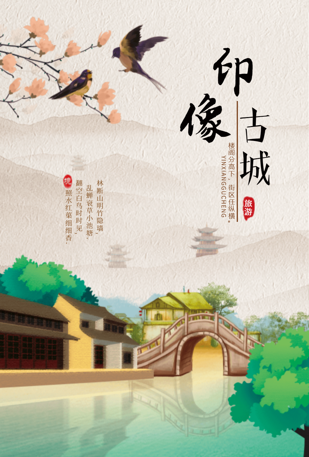 古城旅游宣传海报正版大理古城白族建筑海报正版凤凰古城旅游海报正版