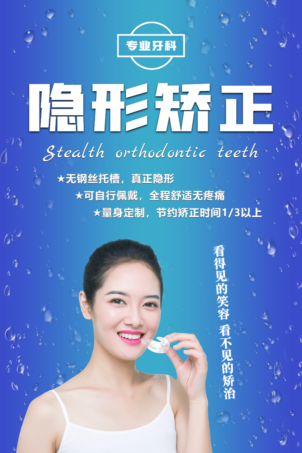 正版牙齿隐形矫牙海报正版隐形矫正牙齿海报正版清新口气关爱牙齿健康