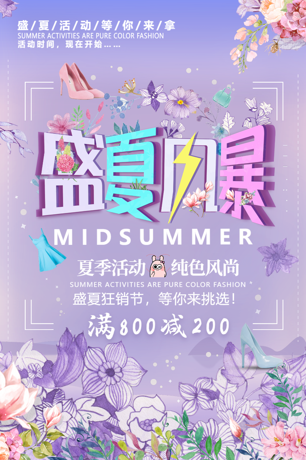 企业服装店新品上市手机海报正版服装店夏季促销宣传海报正版服装店