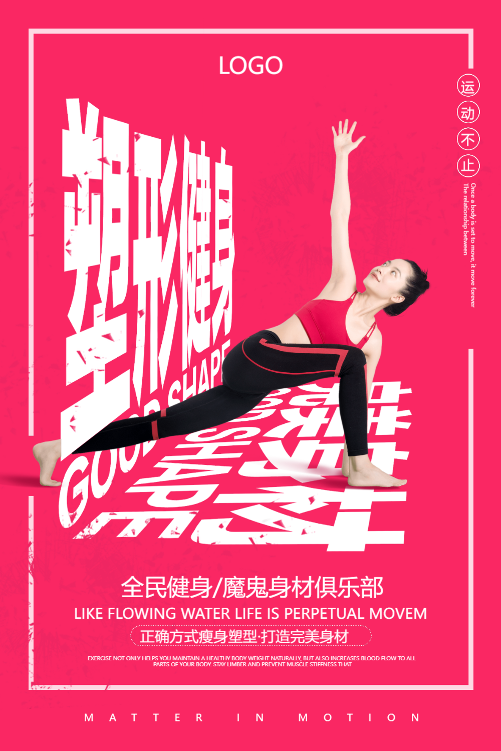 塑形健身完美身材海报