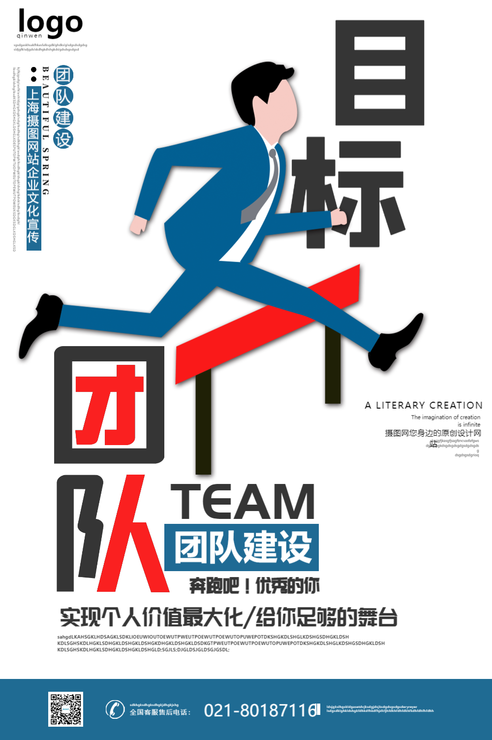 团队建设目标海报