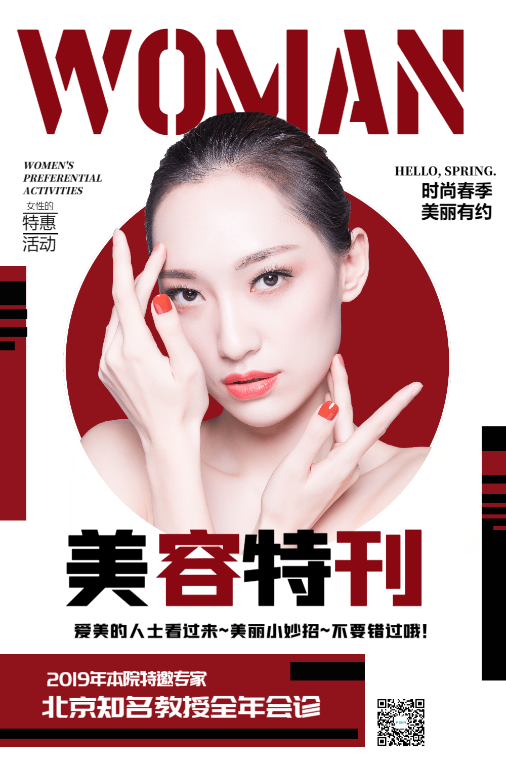 妆新品上市甜美风竖版海报正版泰式按摩杂志风格海报正版国潮护手霜