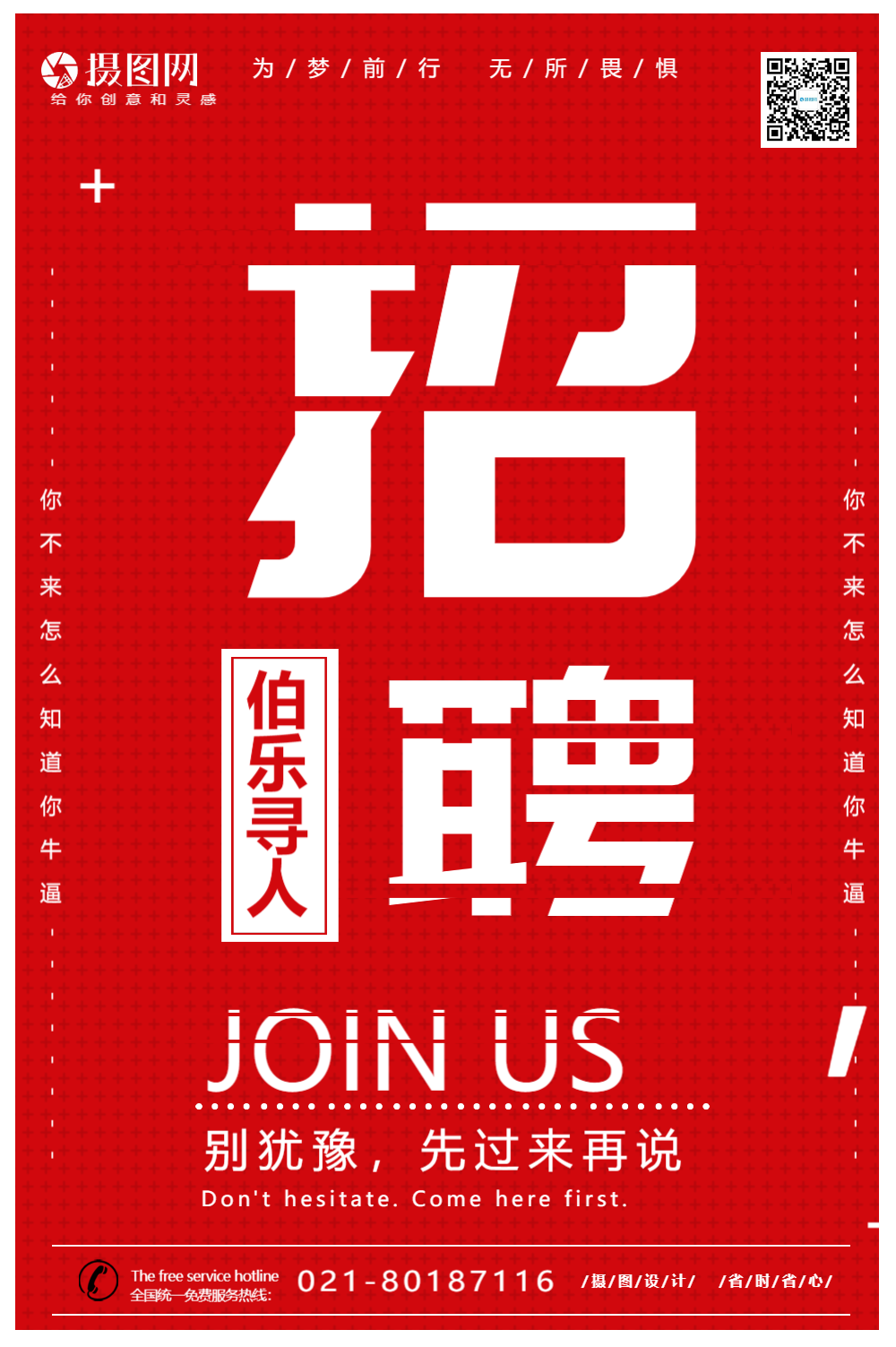 找千里马伯乐招聘海报正版红色创意招聘推荐新媒体手机海报正版原创