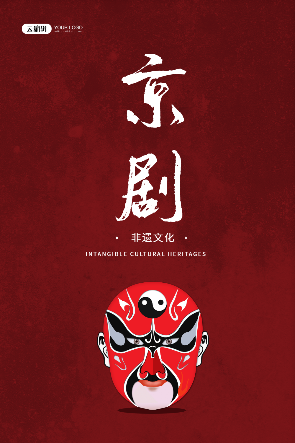 红色简约京剧宣传海报