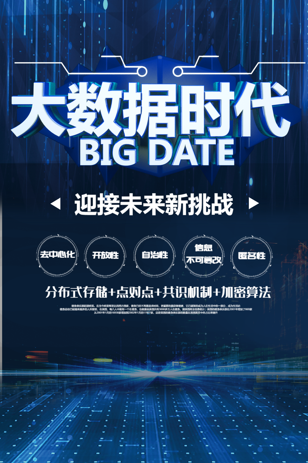 蓝色大数据
