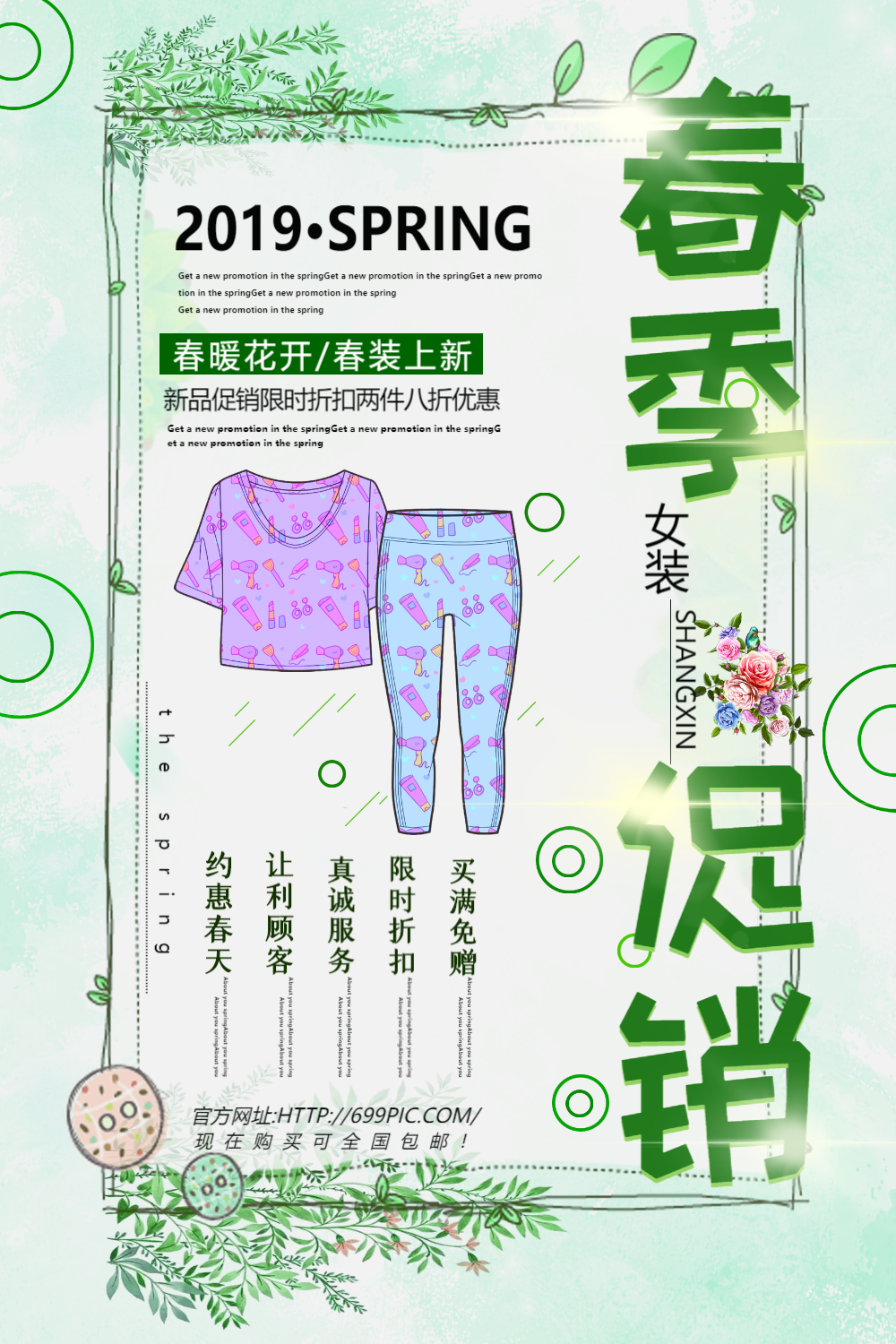 清新简洁春季促销春装上新促销海报
