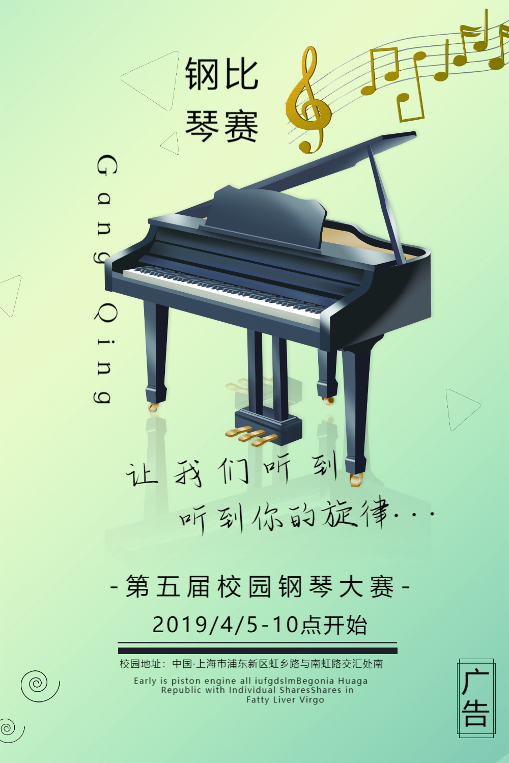 正版钢琴音乐活动海报正版时尚校园音乐节宣传海报正版2019届毕业音乐