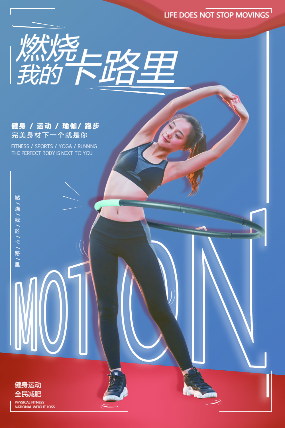 粉色燃烧我的卡路里运动健身海报