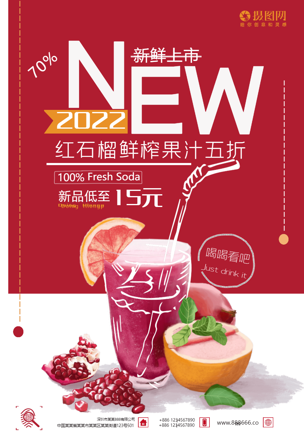 红石榴果汁饮品海报