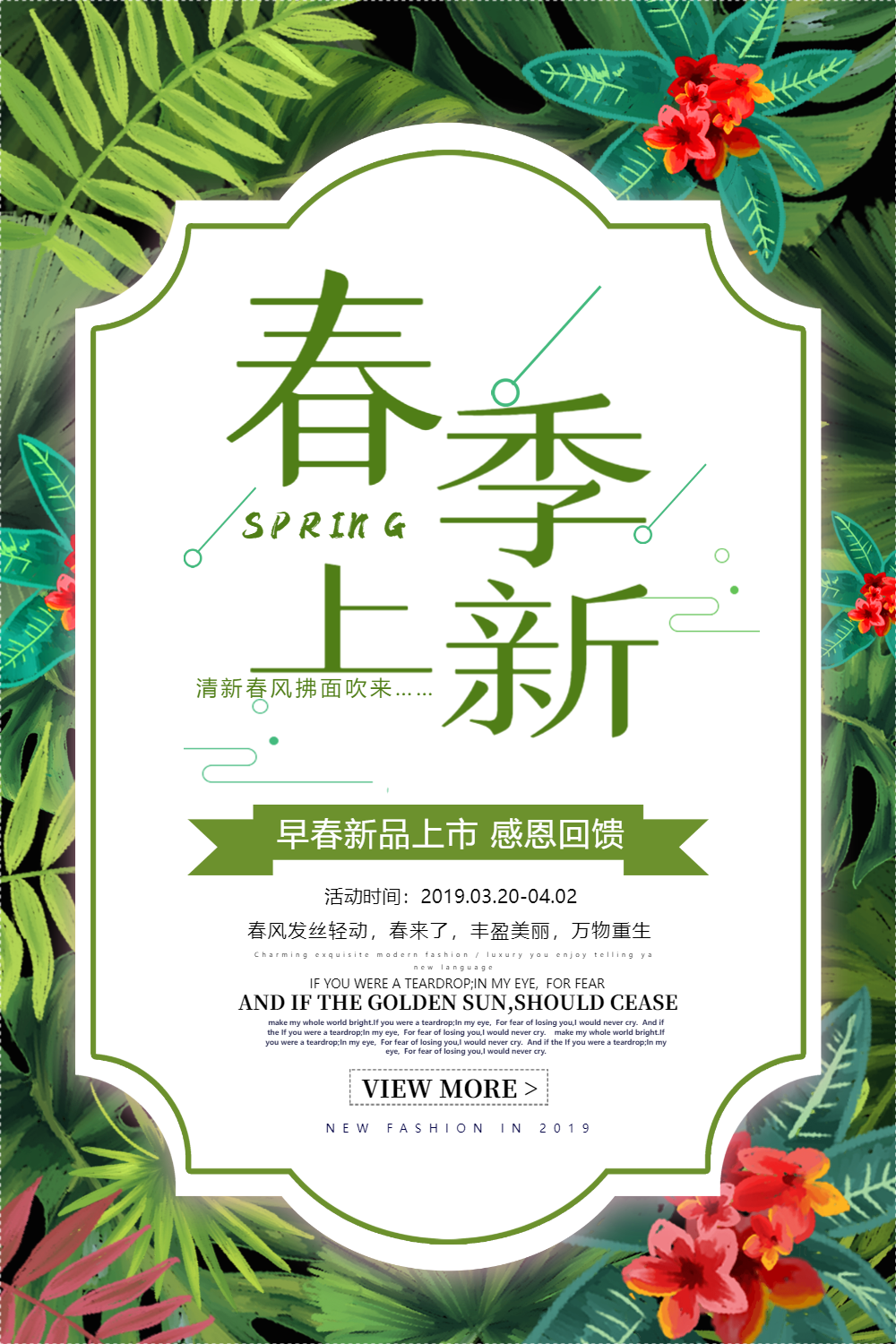 清新花卉春季购物促销春季上新海报