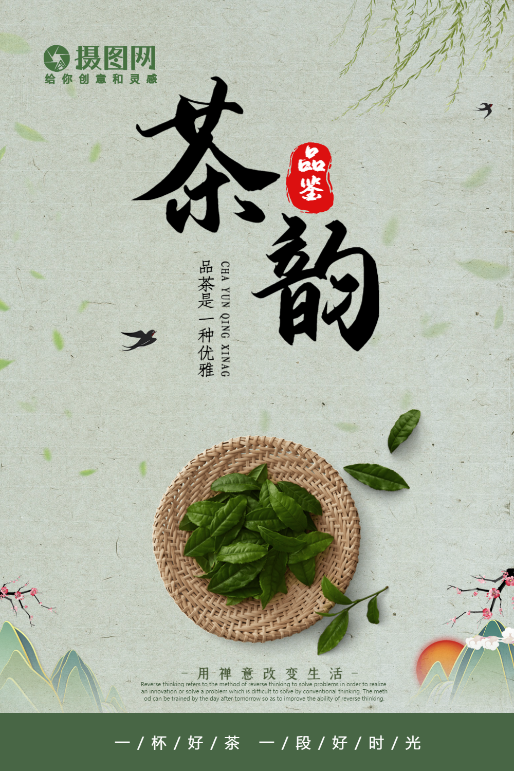 简约茶文化宣传海报