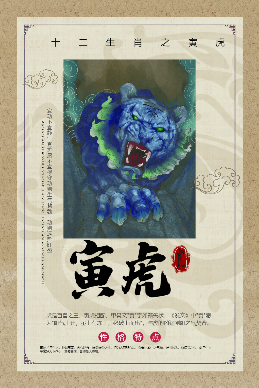 中国风十二生肖寅虎海报