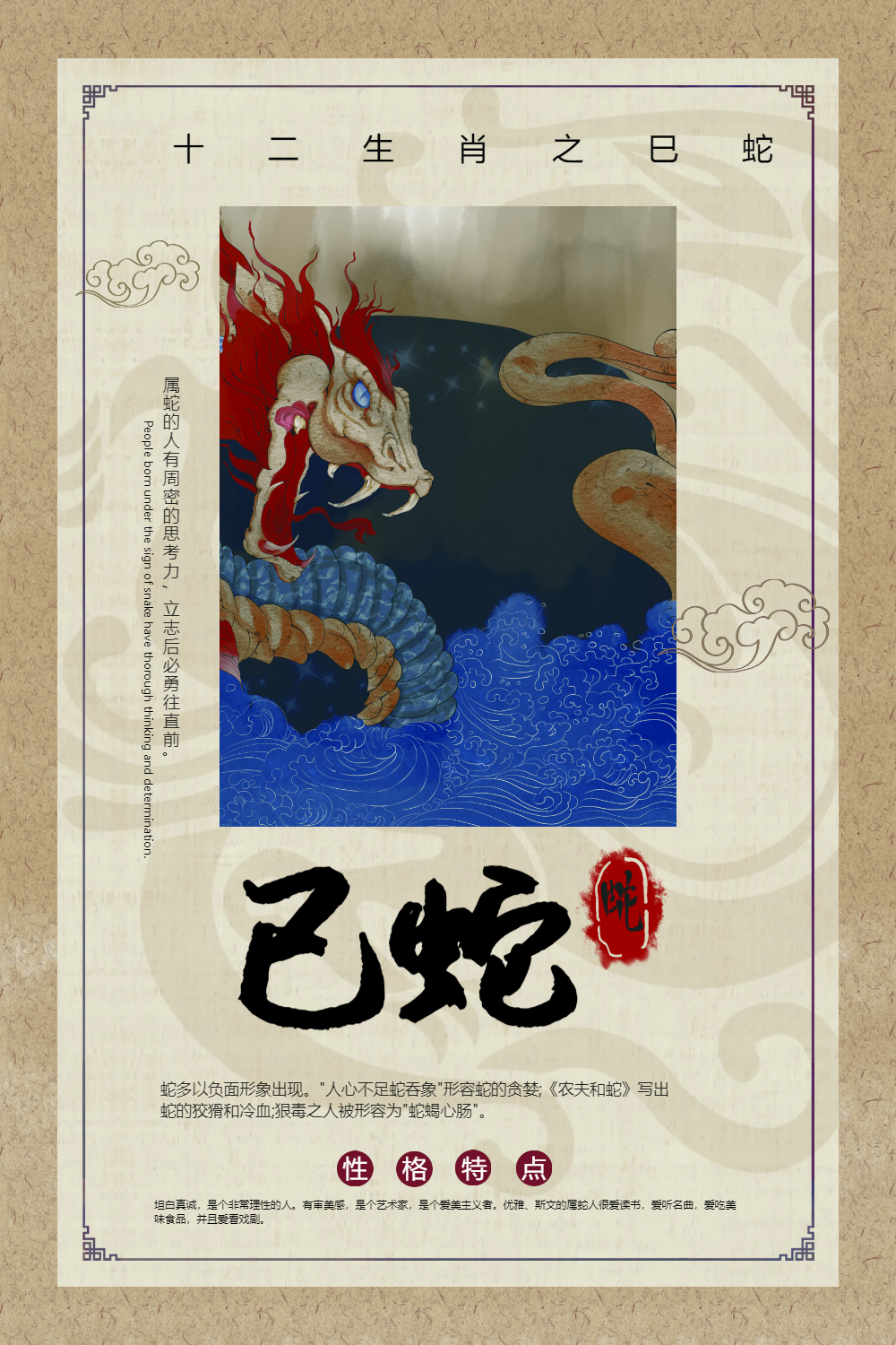 中国风十二生肖巳蛇海报
