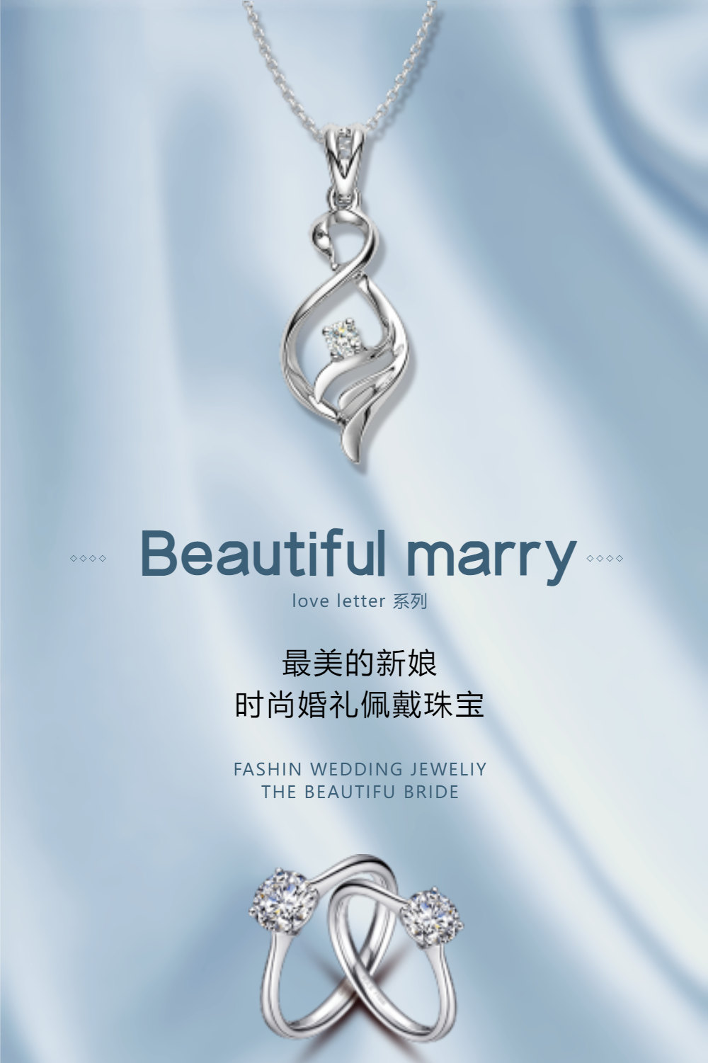 蓝色简约结婚首饰海报