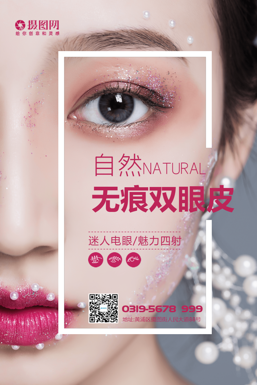 正版整形记美容整形科普书籍封面设计正版双眼皮整形浅色简约宣传展架