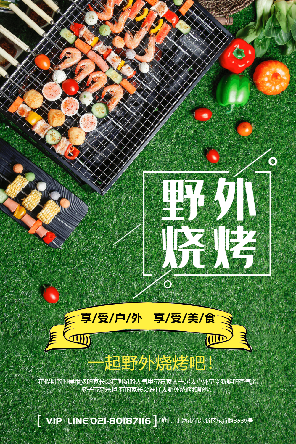 简洁野外烧烤海报