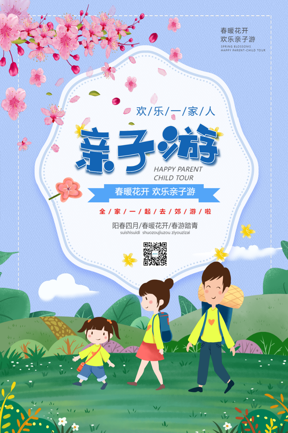 正版欢乐亲子游旅行海报正版亲子阅读正版阅读计划打卡活动简约3d海报