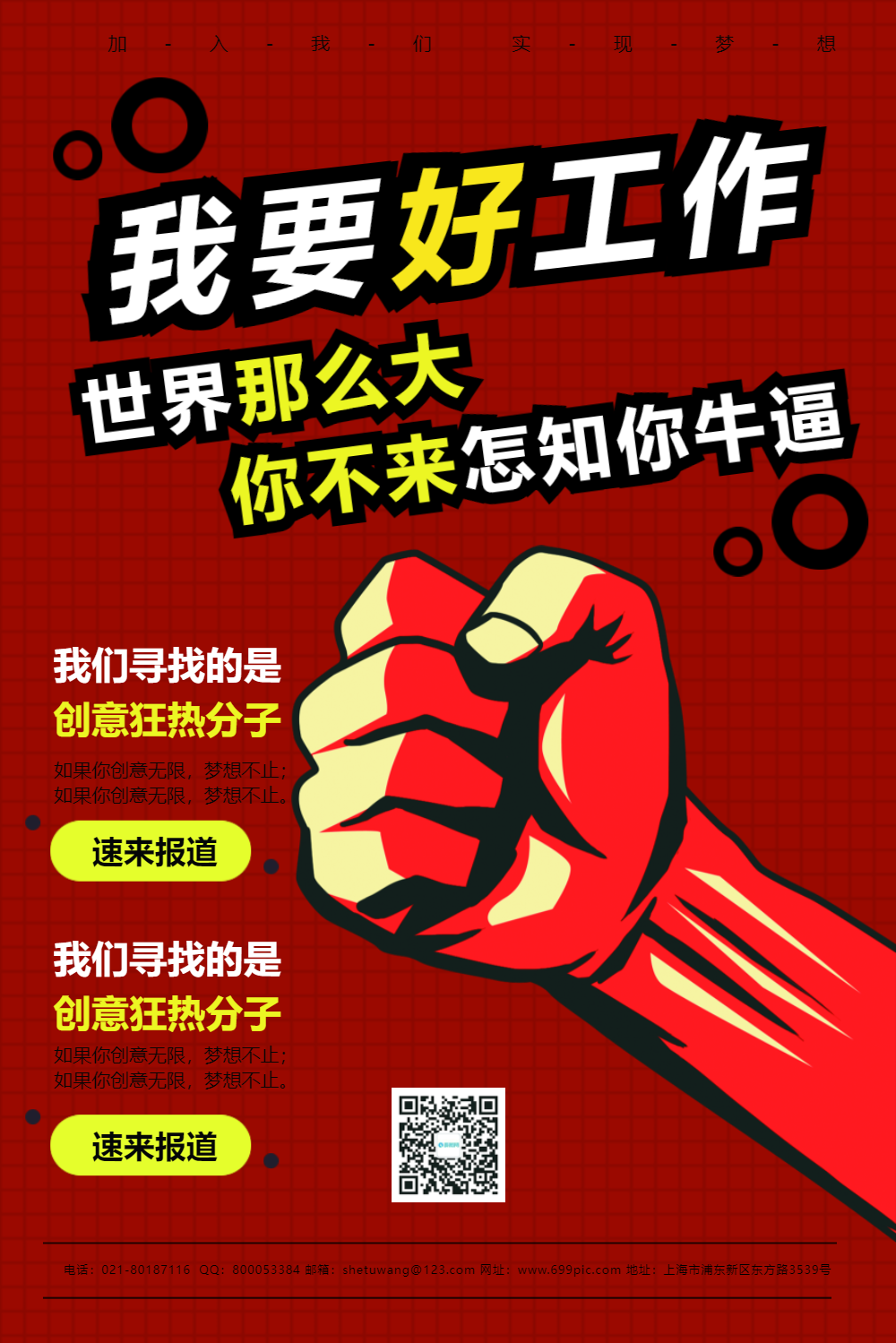 工作海报