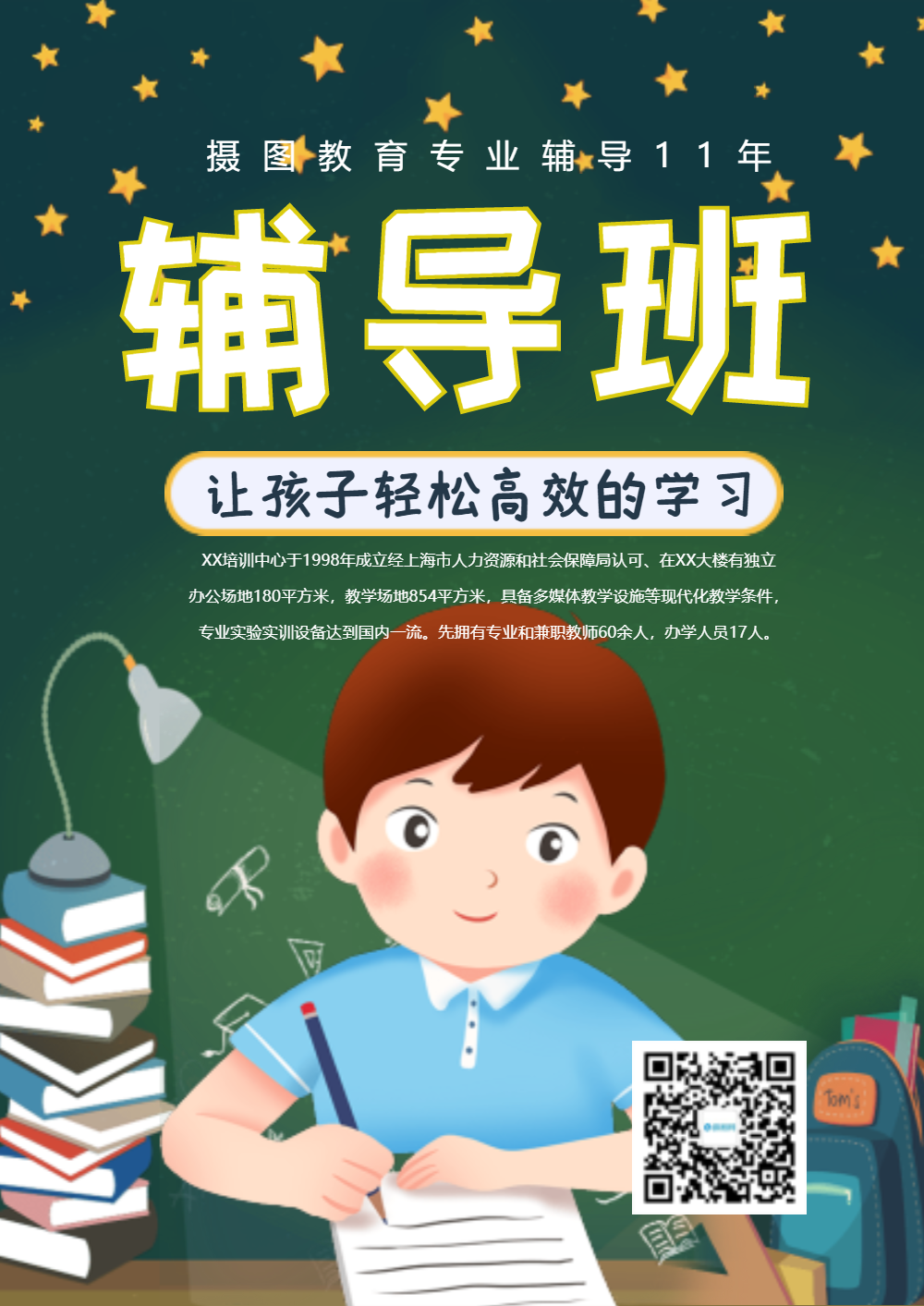 辅导班教育培训海报正版韩语培训宣传海报正版暑假冲刺班海报正版简约