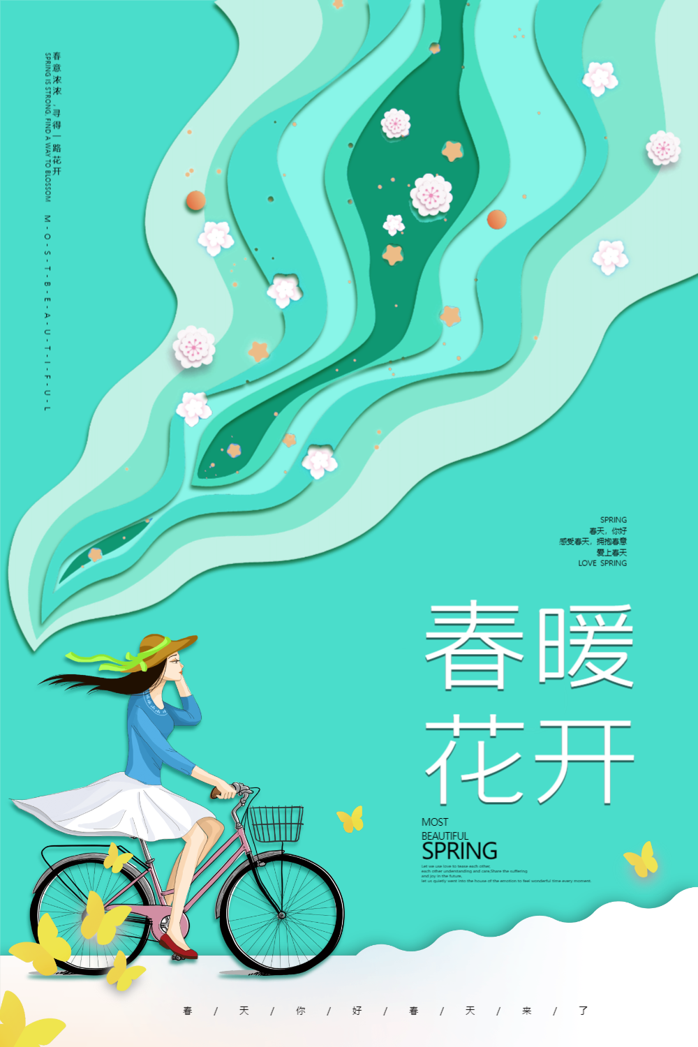 简约剪纸风春暖花开海报