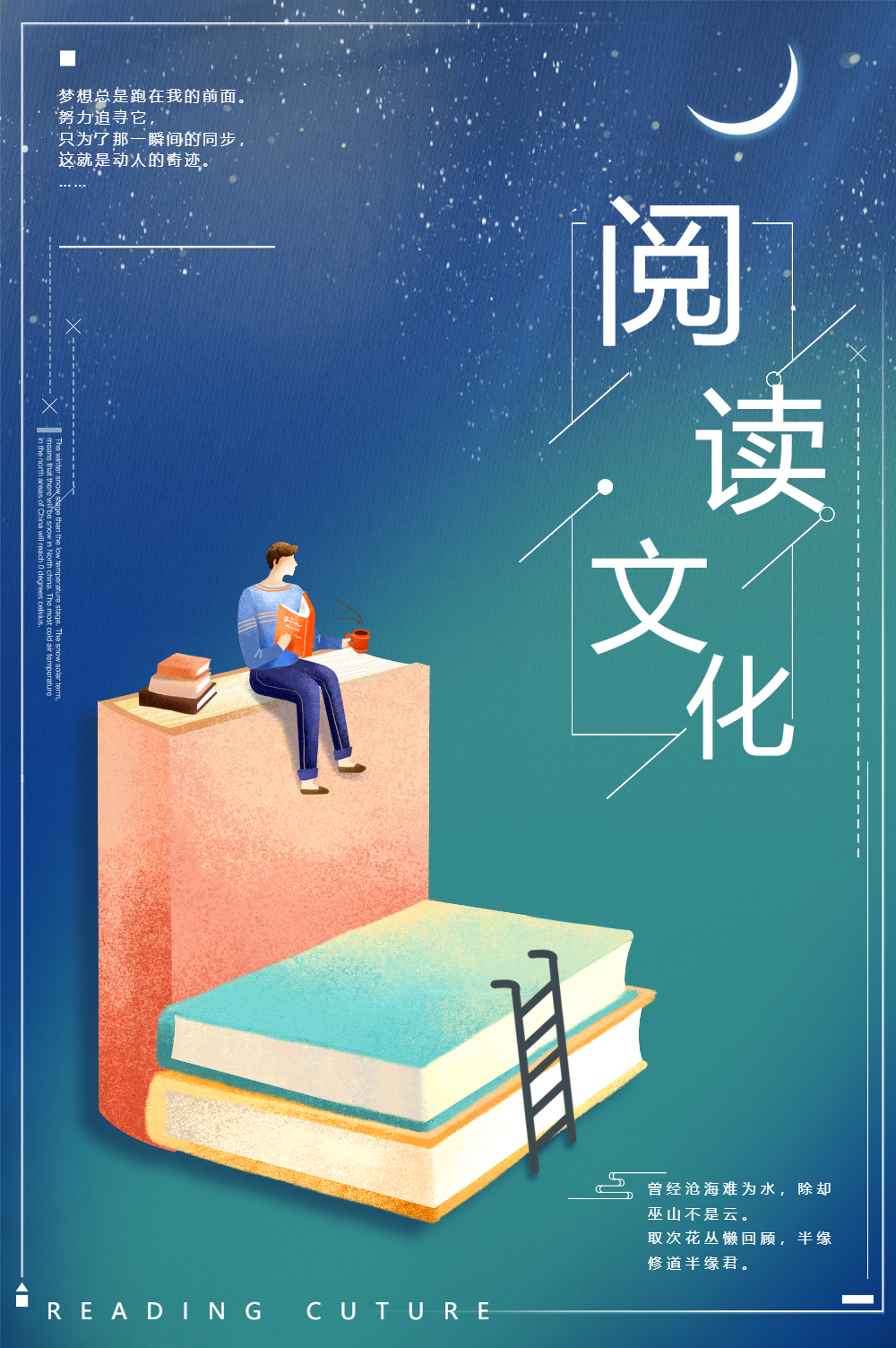 阅读文化教育海报