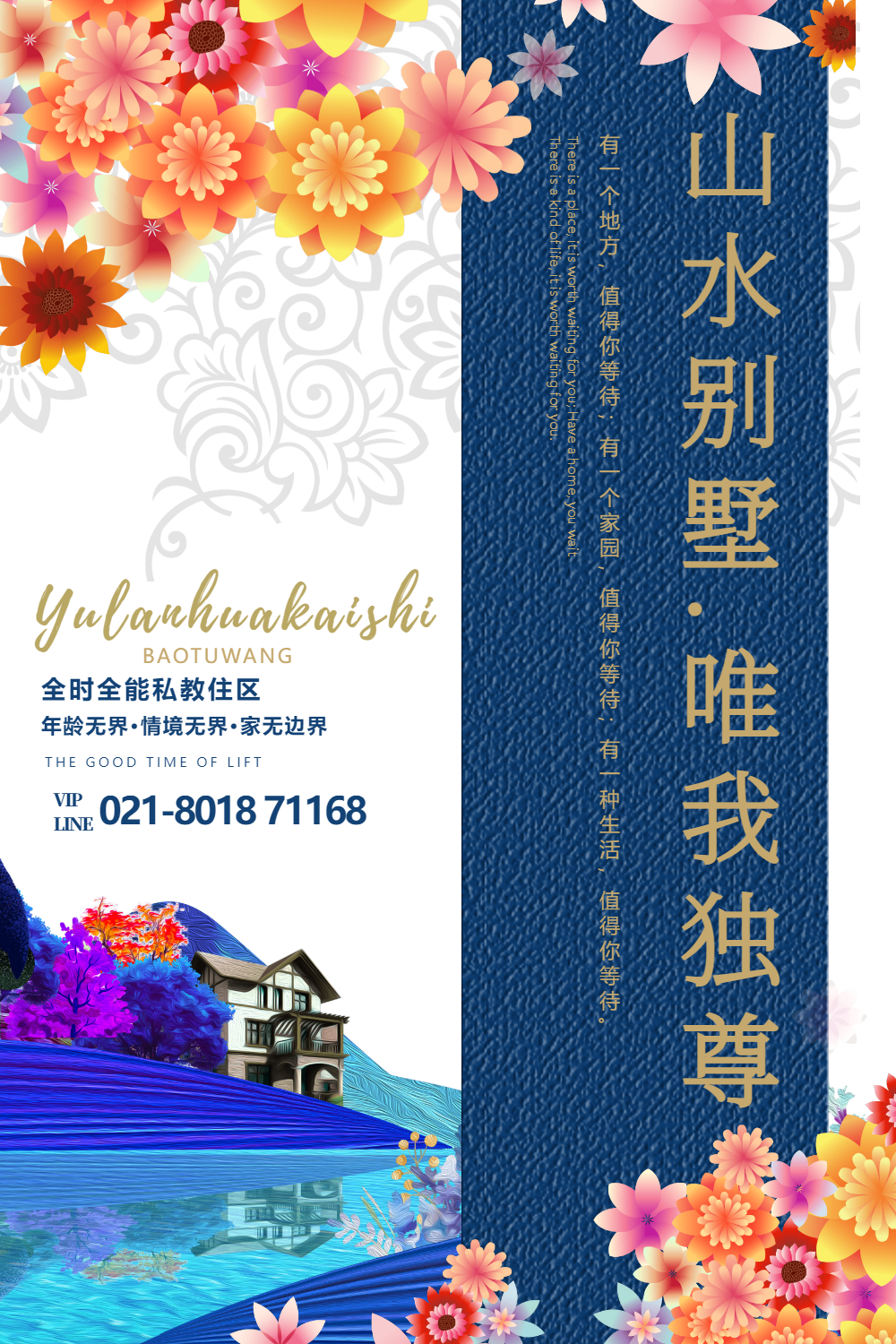 山水别墅房地产海报